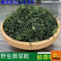 在飛比找蝦皮購物優惠-野生薺菜幹野菜幹農傢土特産幹貨菜類脫水蔬菜薺薺菜餃子包子餡料