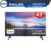 在飛比找蝦皮商城優惠-十倍蝦幣【PHILIPS 飛利浦】43型 Full HD 液