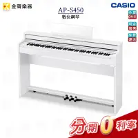 在飛比找蝦皮購物優惠-Casio AP-S450 電鋼琴 多種顔色選擇 公司貨 享