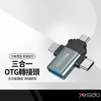 在飛比找樂天市場購物網優惠-【超取免運】yesido GS15 三合一多功能OTG轉接頭