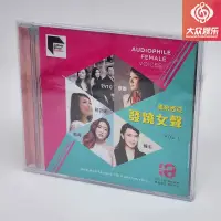 在飛比找露天拍賣優惠-《實在購CD》Audiophile Female Voice