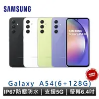 在飛比找蝦皮商城優惠-SAMSUNG Galaxy A54 5G SM-A546 