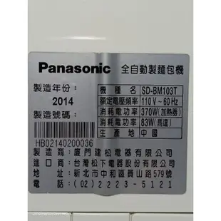 panasonic國際牌全自動製麵包機sd-bm103t(1斤)