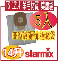 在飛比找Yahoo!奇摩拍賣優惠-*網網3C*Starmix 德國吸特樂 TS 1214-羊毛