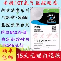 在飛比找Yahoo!奇摩拍賣優惠-順豐希捷ST10000VE0008酷鷹監控sata3機械硬碟