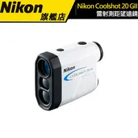 在飛比找蝦皮商城優惠-Nikon Coolshot 20 GII 雷射測距望遠鏡