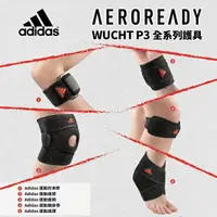 在飛比找樂天市場購物網優惠-adidas 愛迪達 高機能型運動 護腕/護踝/護膝 MB0