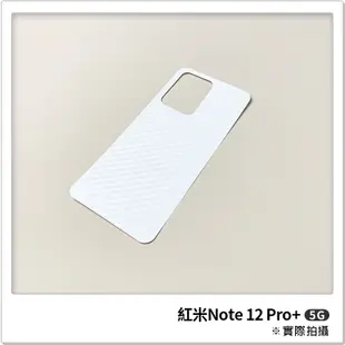 紅米Note 12 Pro Plus 5G 碳纖維背膜保護貼 保護膜 手機背貼 手機背膜 手機背面貼 背面保護貼