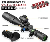 在飛比找Yahoo!奇摩拍賣優惠-【BCS武器空間】DISCOVERY發現者VT-1 4-16