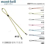 【速捷戶外】日本MONT-BELL 1118523 HAT STRAP 帽帶 , 帽繩,防風繩,登山帽繩