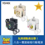 【YOMIX優迷】迪士尼玩具總動員八合一22W三孔快充10000MAH可拆插頭行動電源