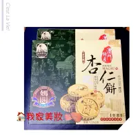 在飛比找蝦皮購物優惠-《我家美妝》最便宜* 澳門特產 MACAU 媽閣杏仁餅225