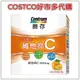 善存 維他命C甜嚼錠 500毫克 120錠 (60錠 X 2瓶) #118328 COSTCO好市多代購