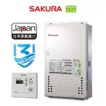【櫻花 SAKURA】H2480  H-2480 日本進口智能恆溫 24公升熱水器 三年保固