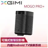 在飛比找遠傳friDay購物精選優惠-(滿額折千)【XGIMI 極米】MoGo Pro+ 可攜式智