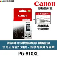 在飛比找樂天市場購物網優惠-CANON PG-810XL CL-811XL 原廠墨水匣 