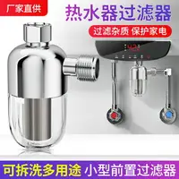 在飛比找樂天市場購物網優惠-洗衣機淨水器 前置過濾器 小型家用前置過濾器 洗衣機熱水器進