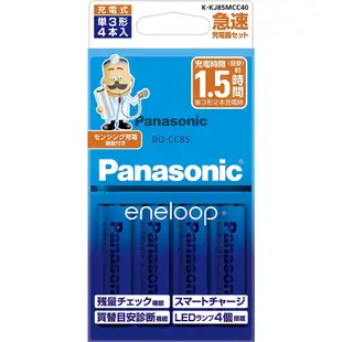 【Polar極地】松下Panasonic BQ-CC85 BQCC85 eneloop 充電器套組 境內版 90分快充