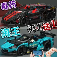 在飛比找蝦皮購物優惠-積木車 lego汽車 跑車積木 蘭博基尼兼容樂高遙控跑車動力