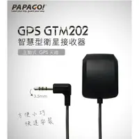 在飛比找樂天市場購物網優惠-【299超取免運】BuBu車用品【PAPAGO! GPS 接