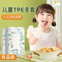 在飛比找蝦皮購物優惠-兒童一次性手套 兒童手套 食品級 安全手套兒童一次性手套食品