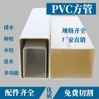 在飛比找露天拍賣優惠-PVC方管天溝雨水槽方形排水管下水管落水管水培種植種菜塑料管