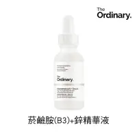 在飛比找momo購物網優惠-【The Ordinary】維生素B 菸鹼醯胺10% 加鋅 