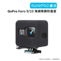 在飛比找momo購物網優惠-【RUIGPRO睿谷】GoPro Hero 9/10 海綿降