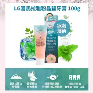 LG喜馬拉雅粉晶鹽雪白牙膏100g / 285g(按壓式胖胖瓶) / 漱口水320ml