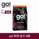 Go! 即期品 低致敏羊肉 6磅 狗狗低敏系列 單一肉無穀天然糧 | 狗糧 狗飼料 護毛 皮膚敏感