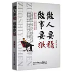 ☘七味☘【台灣發貨】成功勵志書籍做人要穩做事要狠人際溝通說話營銷售技巧為人處事