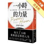 一小時的力量：每天微改變，養大你的成功因子[二手書_近全新]11315806713 TAAZE讀冊生活網路書店