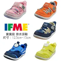 在飛比找蝦皮購物優惠-Ruan shop IFME 寶寶 排水涼鞋 日本機能涼鞋 