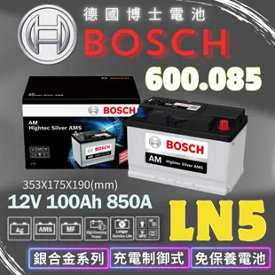 全新Bosch 100ah 600085 60044 600038DIN100歐規電瓶雙B電瓶BMW BENZ AUDI