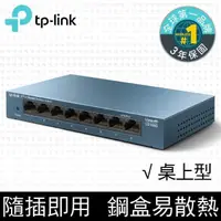 在飛比找PChome24h購物優惠-【TP-Link】LS108G 8埠10/100/1000M