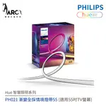 飛利浦 PHILIPS 55 HUE 智慧照明 PH021 全彩情境HUE PLAY漸變全彩情境燈帶