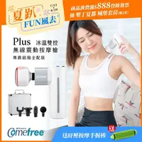 在飛比找金石堂精選優惠-Comefree康芙麗冰溫雙控無線震動按摩槍Plus-尊爵鋁