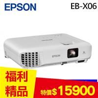 在飛比找良興EcLife購物網優惠-【福利品精品】EPSON EB-X06 商務應用投影機