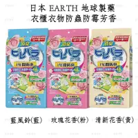 在飛比找蝦皮購物優惠-現貨 日本製 地球製藥 EARTH 衣櫃 衣物衣櫥 消臭 去