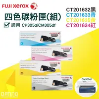 在飛比找蝦皮商城精選優惠-【大鼎OA】《含稅》｜Fuji Xerox｜原廠各色碳粉匣｜