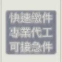 在飛比找蝦皮購物優惠-💯｜專業文書代工｜各項文書處理案件（論文/專題資料/研究計畫