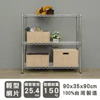 在飛比找ETMall東森購物網優惠-dayneeds 輕型 90x35x90公分三層電鍍波浪收納