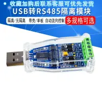 在飛比找樂天市場購物網優惠-USB轉RS485隔離模塊 485轉usb 485模塊 48