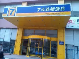 7天連鎖酒店青島開發區井岡山路店7 Days Inn Qingdao Development Area Jinggangshan Road