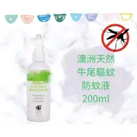 在飛比找蝦皮購物優惠-🌟現貨澳洲天然牛尾驅蚊防蚊液 200ml  寶寶嬰兒皆適用 