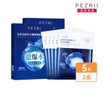 【PEZRI 派翠】活酵保水醒膚面膜(共10片/每片25ML)