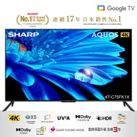 在飛比找PChome24h購物優惠-【SHARP 夏普】75吋4K UHD Android連網液