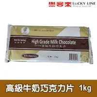 在飛比找蝦皮商城優惠-正慧高級牛奶巧克力片 1kg 【巧克力類】【樂客來】