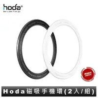 在飛比找樂天市場購物網優惠-hoda 手機磁吸環 MagSafe磁吸片 磁吸環 無線充電