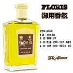 FLORIS 御用 香氛 LEATHER OUD 男性 香水 英國 皇家 認證 男士 推薦 頂級 限時 限量 正貨 免運